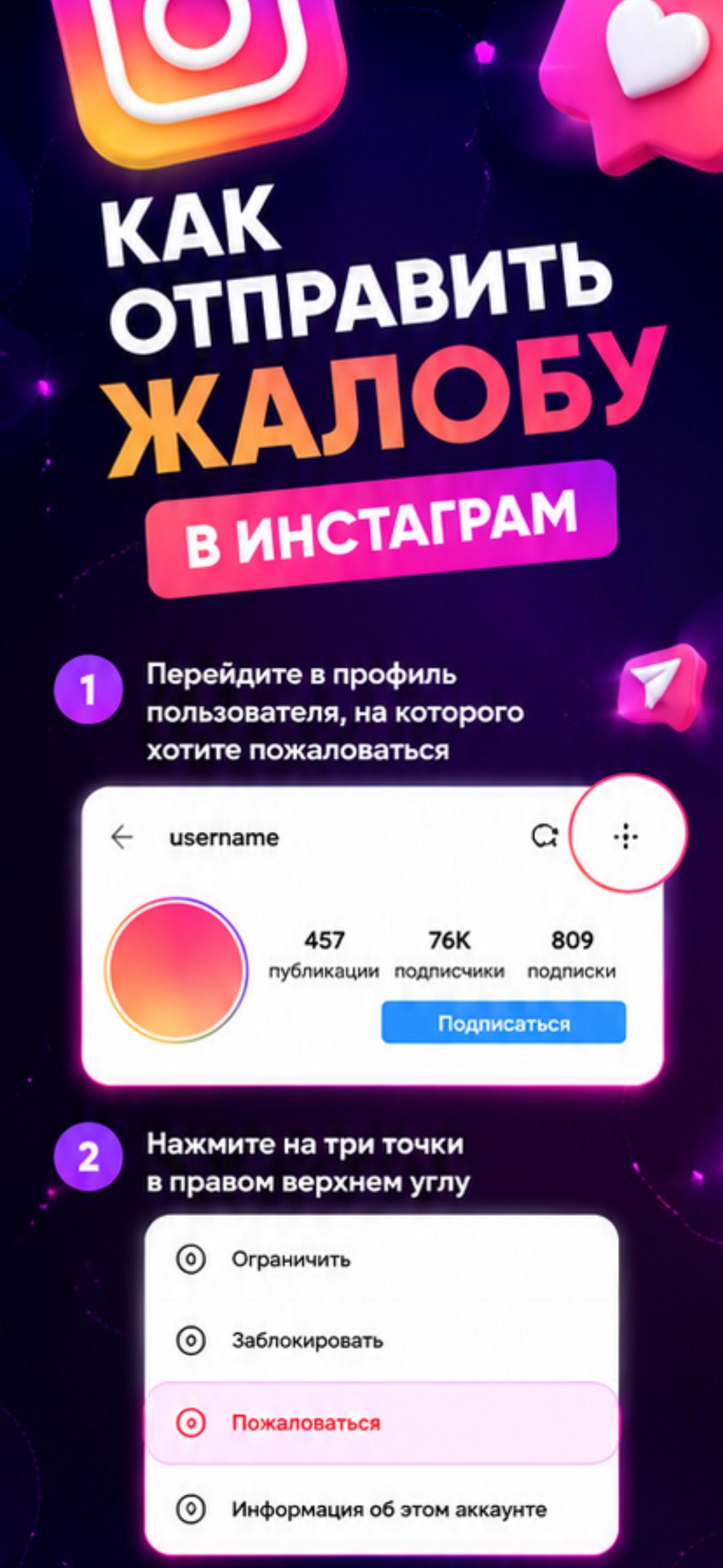 накрутить жалобы в инст