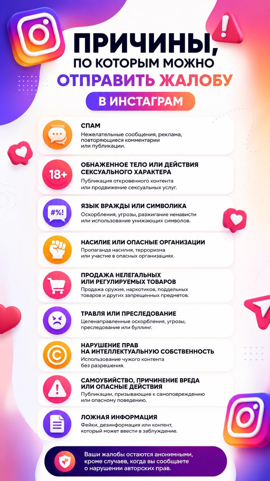 накрутка жалоб инстаграм бесплатно