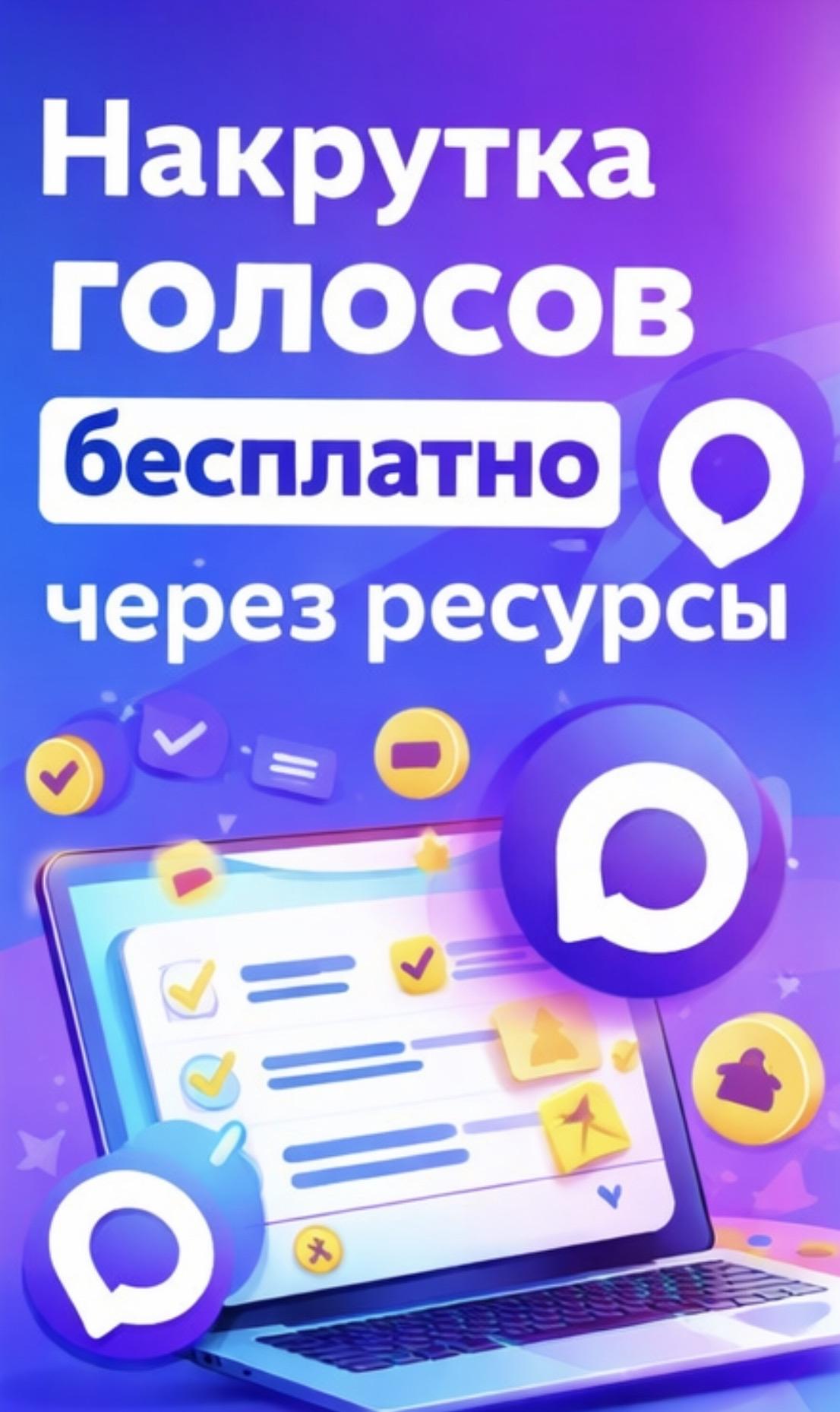 бесплатные голоса макс