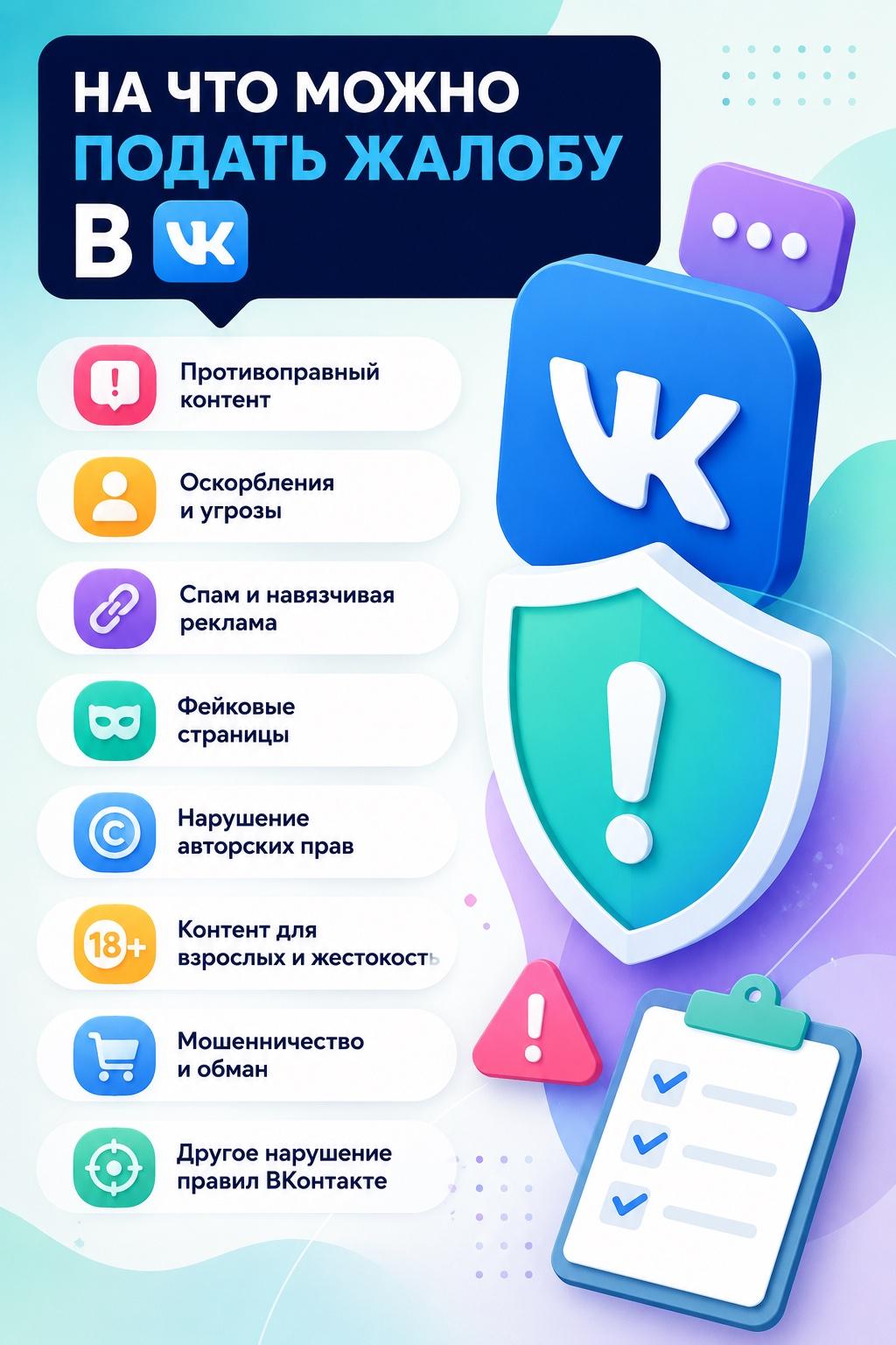 купить жалобы вк