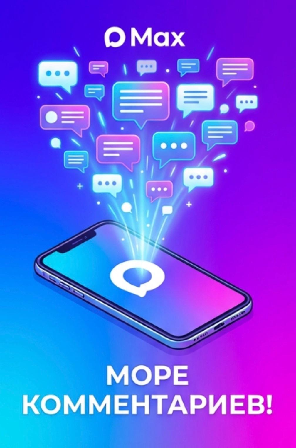 купить комментарии в max