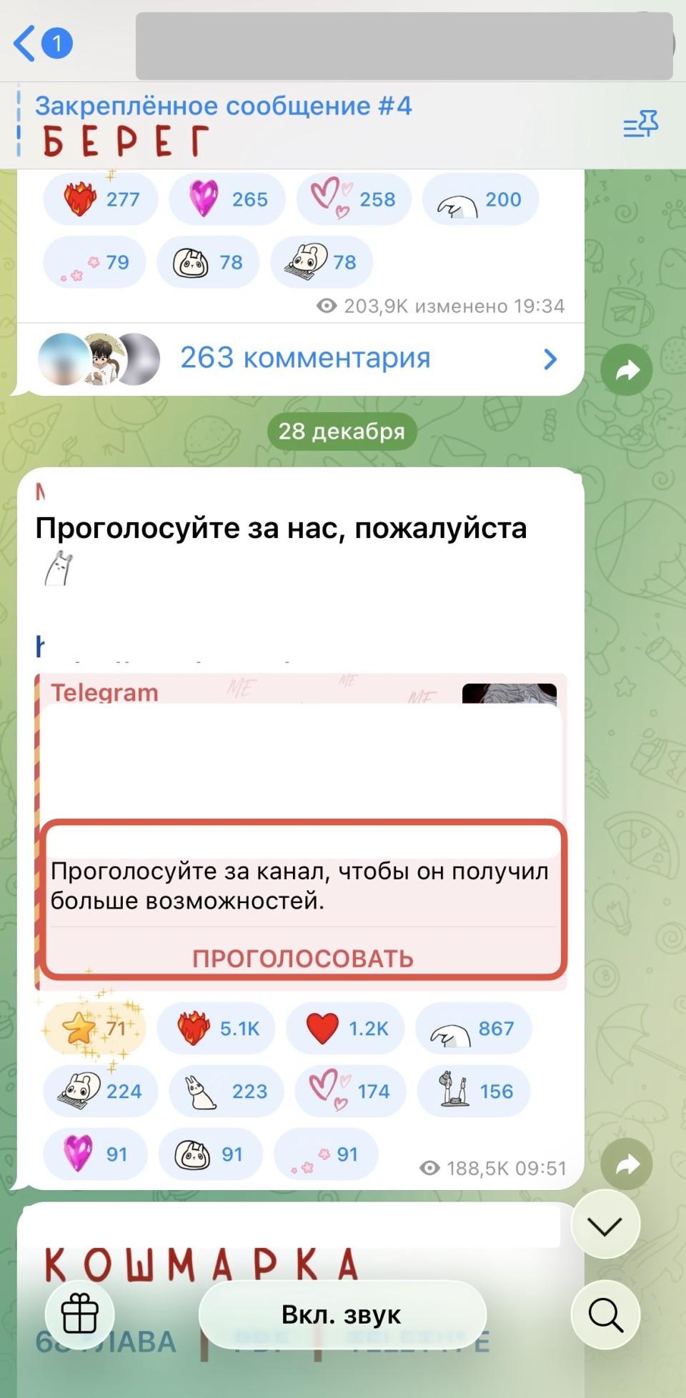 накрутка бустов в телеграм бесплатно