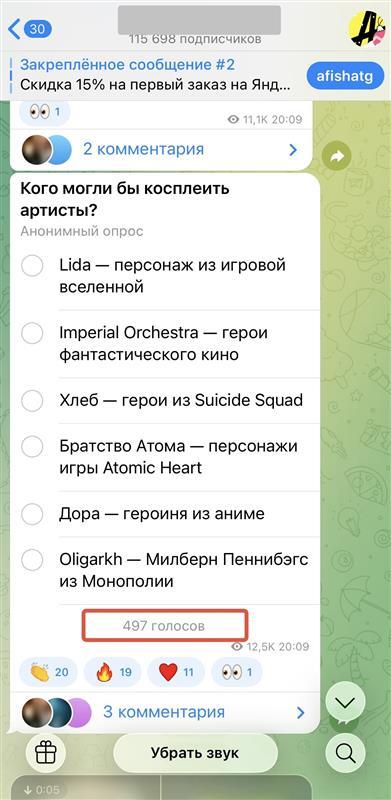 накрутить голоса в опросе телеграм бесплатно