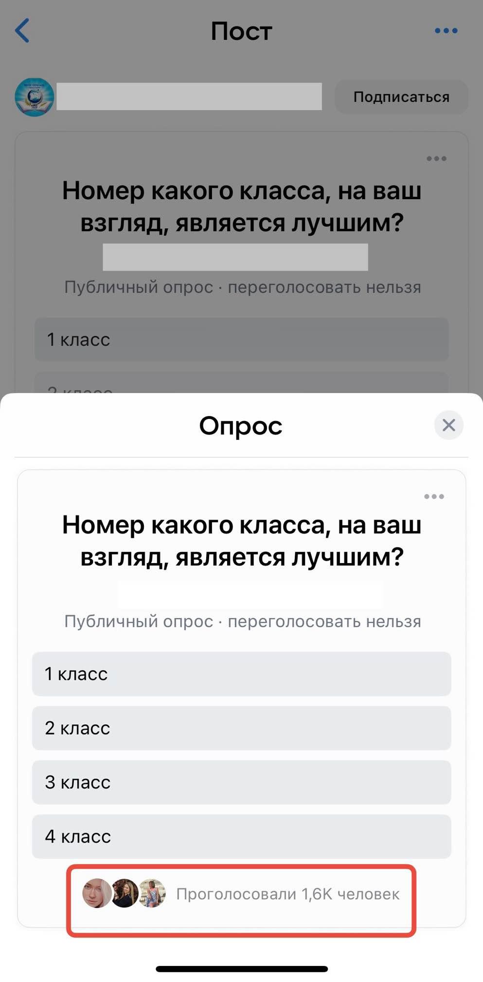 купить голоса в опросе в вк