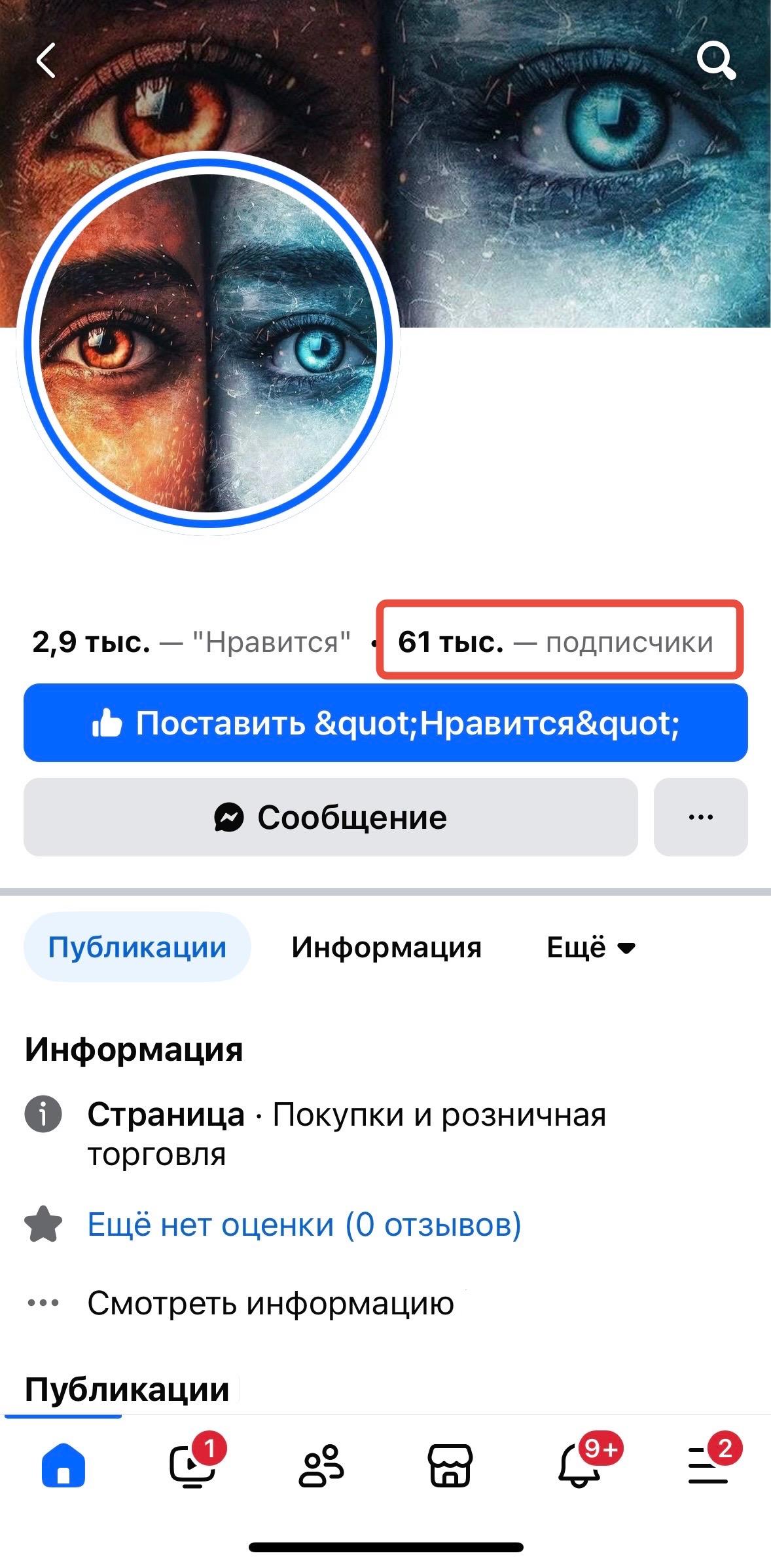 накрутить подписчиков в группу фейсбук