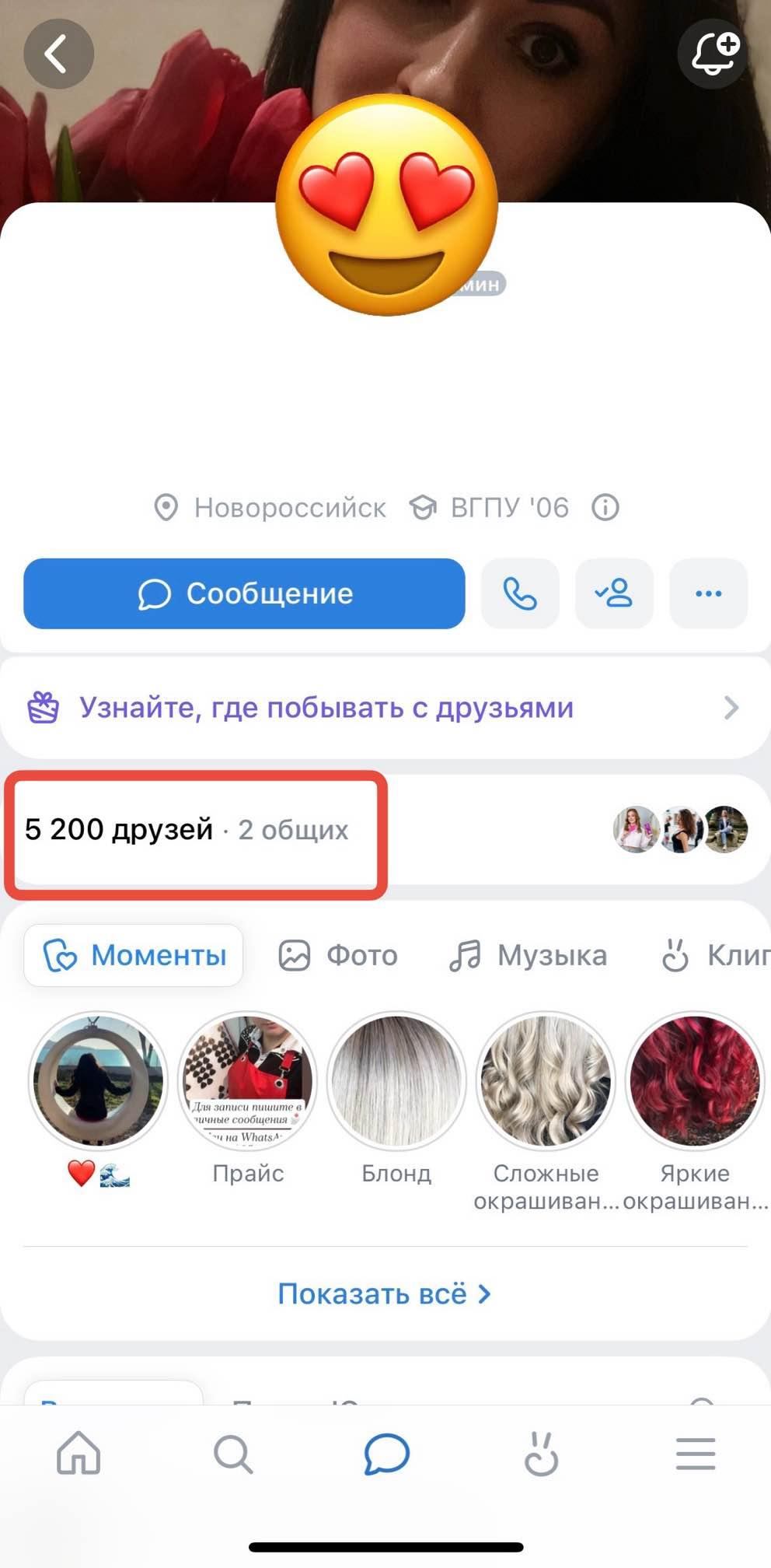 почему друзья списываются сетью