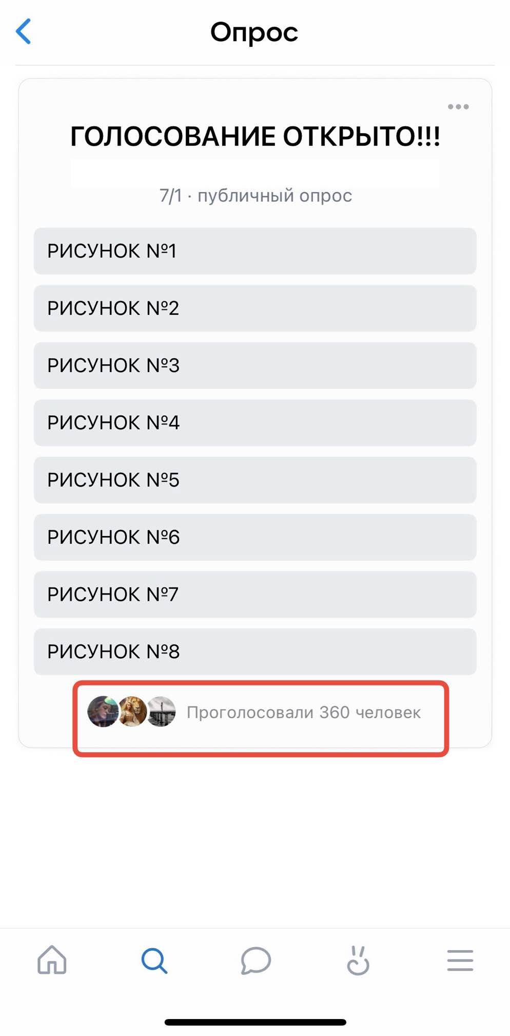 накрутка живых голосов в опросе