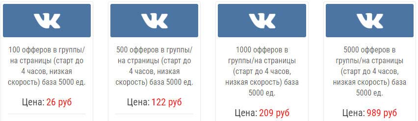 Безопасная накрутка офферов ВКонтакте – скажем «Нет» бану