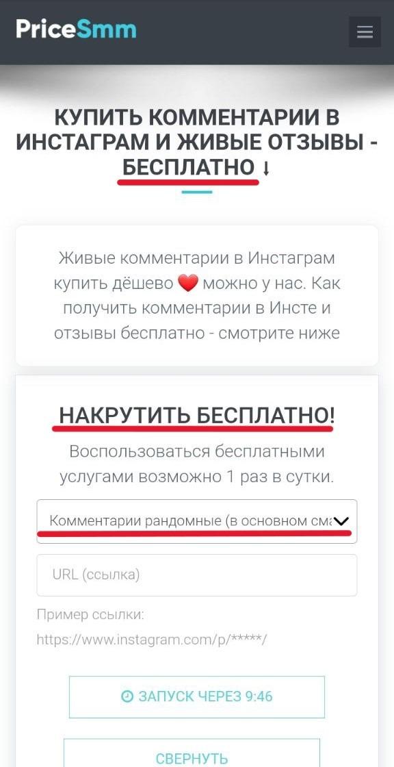 накрутка комментариев инстаграм бесплатно