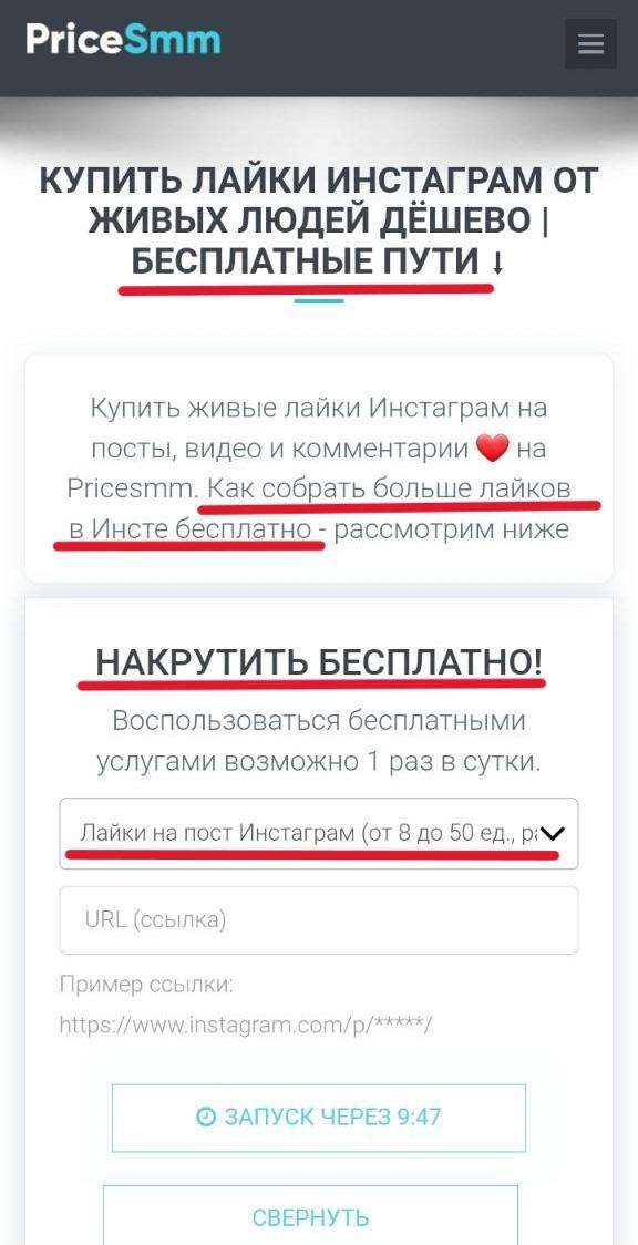 накрутка лайков инстаграм бесплатно