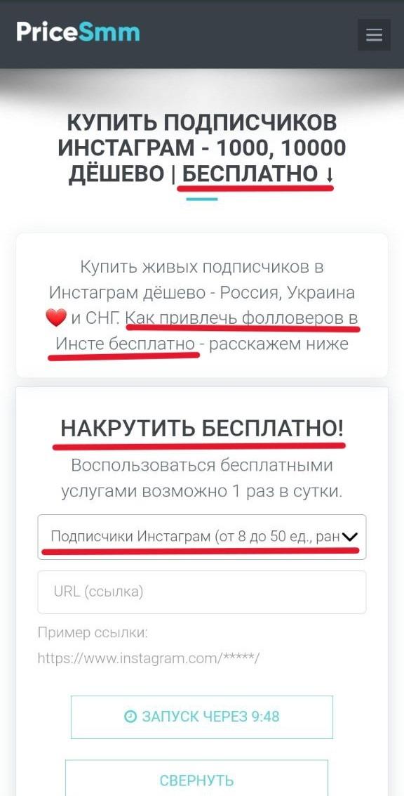 накрутка подписчиков инстаграм бесплатно
