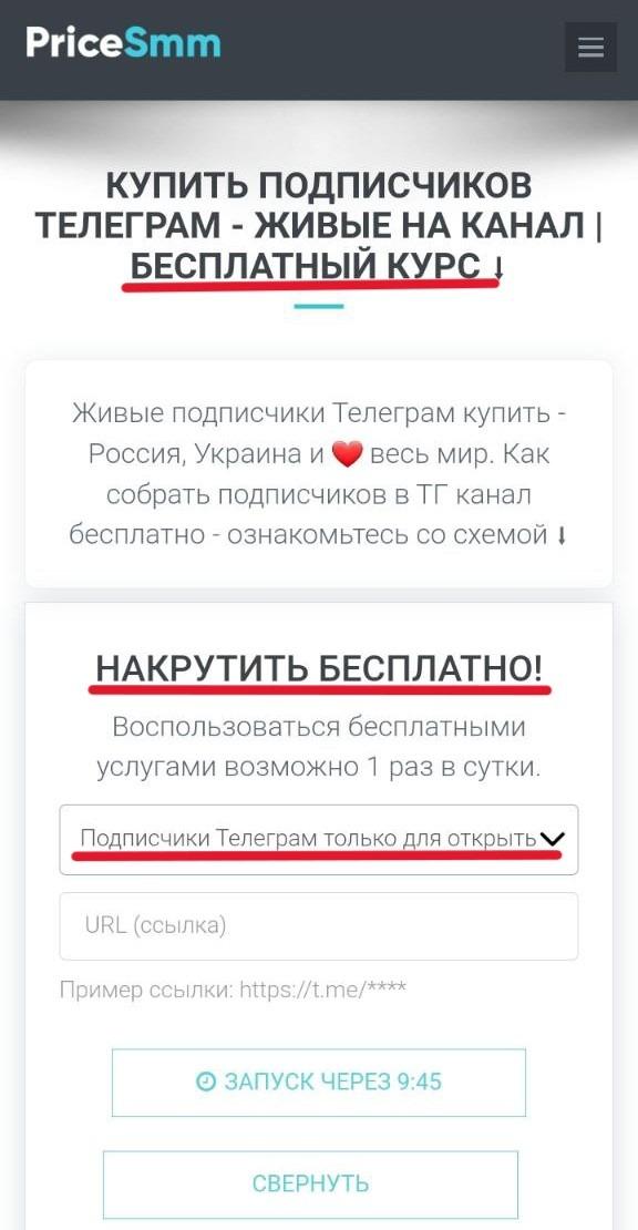 накрутка просмотров телеграм бесплатно