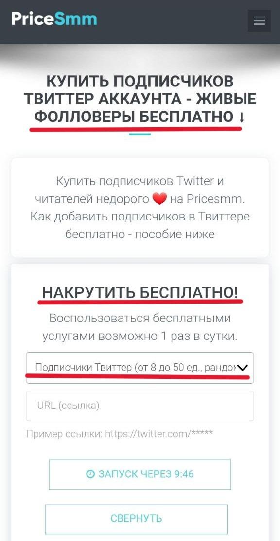 накрутка подписчиков твиттер бесплатно