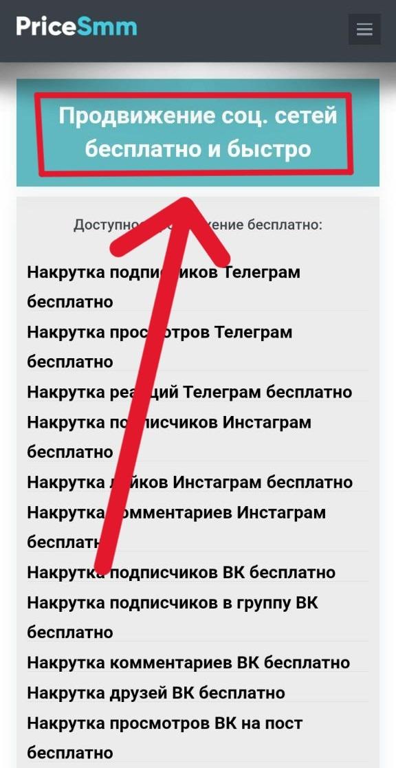 продвижение социальных сетей бесплатно