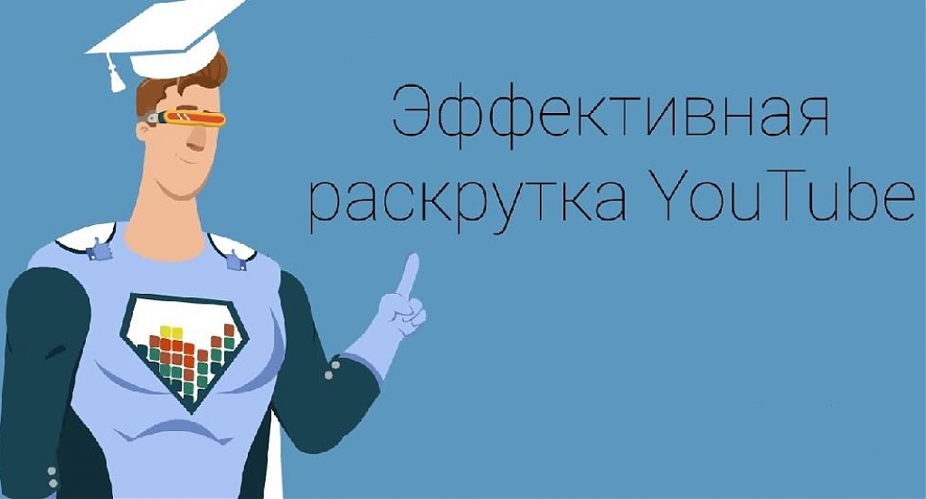 Накрутка лайков Ютуб бесплатно без заданий - Секреты и фишки SMM